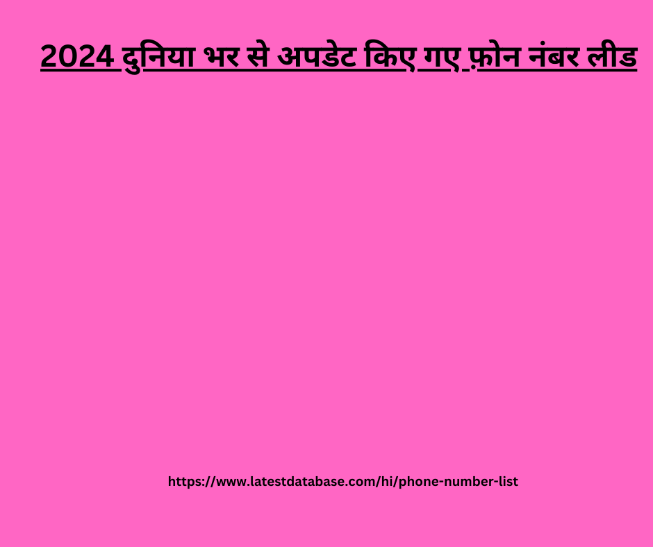 2024 दुनिया भर से अपडेट किए गए फ़ोन नंबर लीड