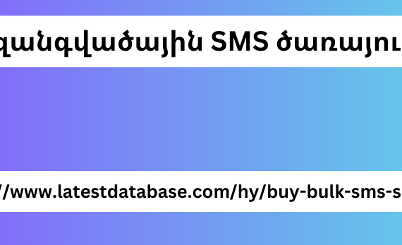 Գնեք զանգվածային SMS ծառայություն