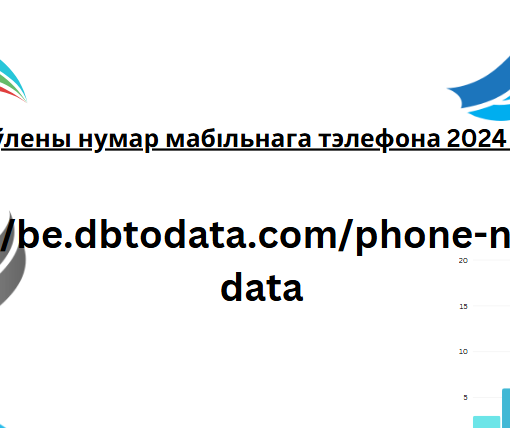 Абноўлены нумар мабільнага тэлефона 2024 года