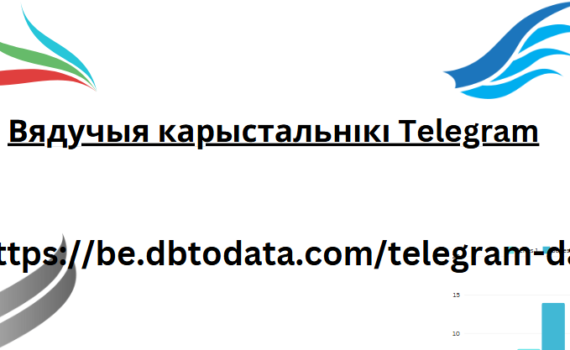 Вядучыя карыстальнікі Telegram