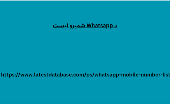 د Whatsapp شمیرو لیست