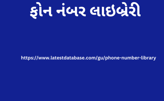 ફોન નંબર લાઇબ્રેરી1