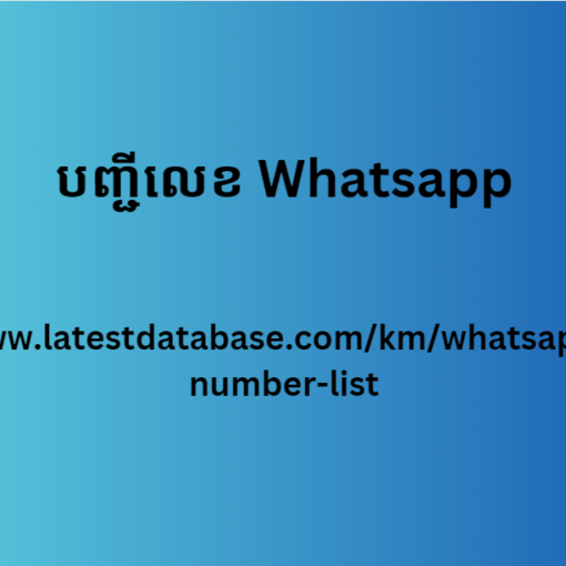 បញ្ជីលេខ Whatsapp