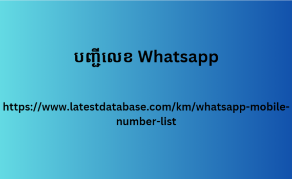 បញ្ជីលេខ Whatsapp